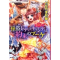 怪盗レディ・キャンディと約束のブーケ 乙女☆コレクション コバルト文庫 か 18-3
