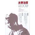 太宰治賞 2009