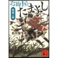 お面屋たまよし彼岸ノ祭 講談社文庫 い 136-2