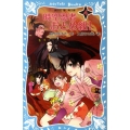 時空忍者おとめ組! 4 講談社青い鳥文庫 271-5