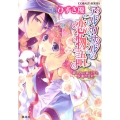 アルカサルの恋物語哀しみの貴公子と永遠の誓約 コバルト文庫 ひ 9-9