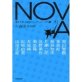 NOVA 8 河出文庫 お 20-8 書き下ろし日本SFコレクション