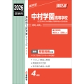 中村学園高等学校 2026年度受験用