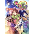 愛玩王子～琥珀色の風 小学館ルルル文庫 か 1-5