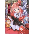 どうしても破滅したくない悪役令嬢が現代兵器を手にした結果がこ Kラノベブックス