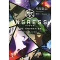 INGRESS THE ANIMATION-NOVELIZE 星海社FICTIONS ツ 4-1