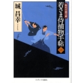 若さま侍捕物手帖 1 ランダムハウス講談社 し 2-1 時代小説文庫