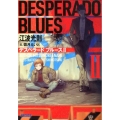 デスペラードブルース 2 ガガガ文庫 え 1-10