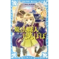魔法職人たんぽぽ ファベル学園にようこそ! 講談社青い鳥文庫 302-1