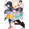 シンギュラリティ・ラッドピース 最強になれず転職した元迷宮探索者、なぜか未来の最強たちの師匠になる (1)