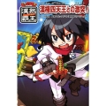 漢権四天王との激突! ビックリマン漢熟覇王