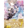 たった一年しか生きられない世界で 上 (1)