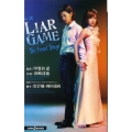 小説LIAR GAME The final stage JUMP J BOOKS