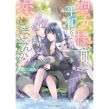 聖女様、平和になったので恋しませんか? 穢れを負った転生聖女は美貌の年下神官に執愛される