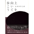 上を向いて歩こう