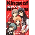 オレ様キングダム-red 小学館ジュニア文庫