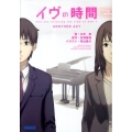 イヴの時間 another act ガガガ文庫 み 1-7