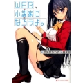 WEB小説家になろうよ。 ダッシュエックス文庫 は- 7-1