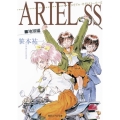 ARIEL SS 地球編 朝日エアロ文庫 さ 1-2