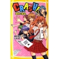 CRASH! 1 集英社みらい文庫 ふ 3-1