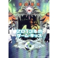 2013年のゲーム・キッズ 星海社文庫 ワ 1-7