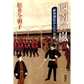 西南の嵐 銀座開化おもかげ草紙