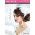 ぼくの白雪姫 ハーレクインSP文庫 HQSP 487