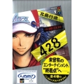 428 1 封鎖された渋谷で 講談社BOX