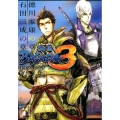 戦国BASARA3 徳川家康の章/石田三成の章 講談社文庫 か 138-4