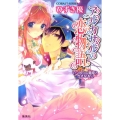 アルカサルの恋物語いつわりの寵姫とかさなる心 コバルト文庫 ひ 9-8