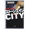 ストーンエイジCITY アダム再誕