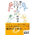 WE LOVEジジイ 文春文庫 か 43-2