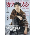 カラオケファン 2026年 01月号 [雑誌]