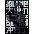 BLAME!大地の記憶 小説