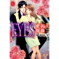 EYES愛囚の視線 プリシラブックス
