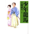 少年龍馬