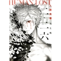 二・二六 HUMAN LOST人間失格 新潮文庫 ん 2-13 nex