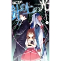 針の上の光 C・NovelsFantasia も 1-9 新月が昇るまで 4