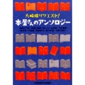 大崎梢リクエスト!本屋さんのアンソロジー 光文社文庫 お 43-4
