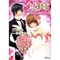 メイちゃんの執事黄金の海原にきみは輝く コバルト文庫 こ 13-21