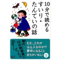 10分で読めるすいり・たんていの話