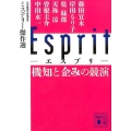 Esprit機知と企みの競演 講談社文庫 に 6-84 ミステリー傑作選