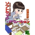 ソフトタッチ・オペレーション 講談社文庫 に 24-18 神麻嗣子の超能力事件簿