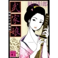 武家娘 講談社文庫 む 28-10 明暦江戸隠密控