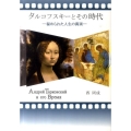 タルコフスキーとその時代 秘められた人生の真実