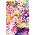 小説魔法つかいプリキュア! いま、時間旅行って言いました!? 講談社KK文庫 A 26-2