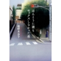 ほんとうに誰もセックスしなかった夜 小学館文庫 た 19-2