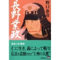 長野業政 人物文庫 の 3-1