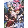 最強勇者はお払い箱→魔王になったらずっと俺の無双ターン Kラノベブックス