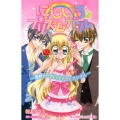 にじいろ☆プリズムガール 恋のシークレットトライアングル 小学館ジュニア文庫